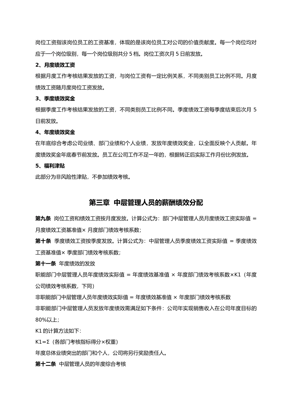 学而思薪酬绩效管理制度汇编和全套工具_第2页