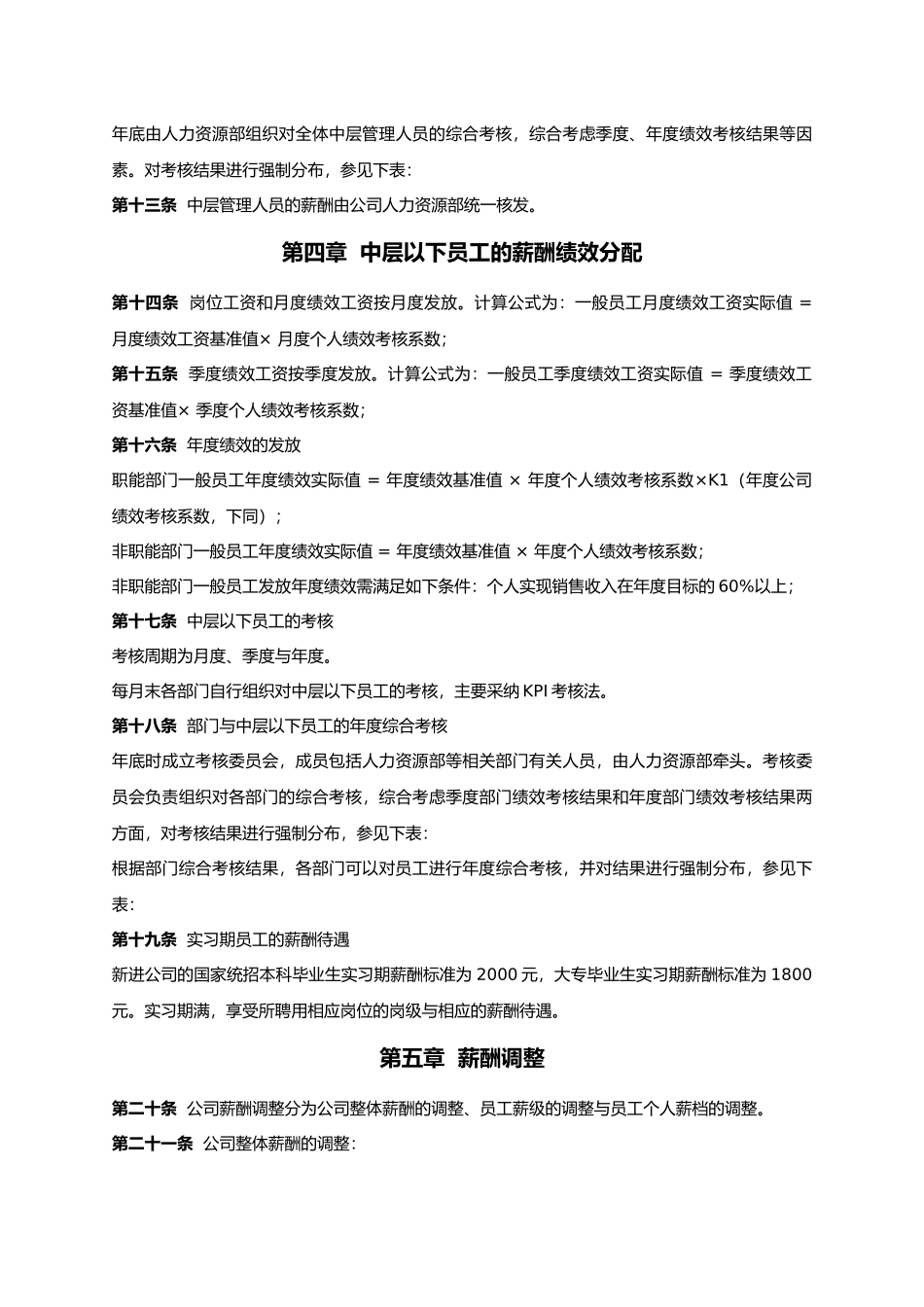 学而思薪酬绩效管理制度汇编和全套工具_第3页
