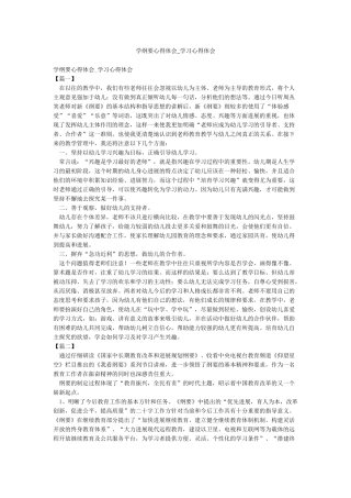 学纲要心得体会-学习心得体会