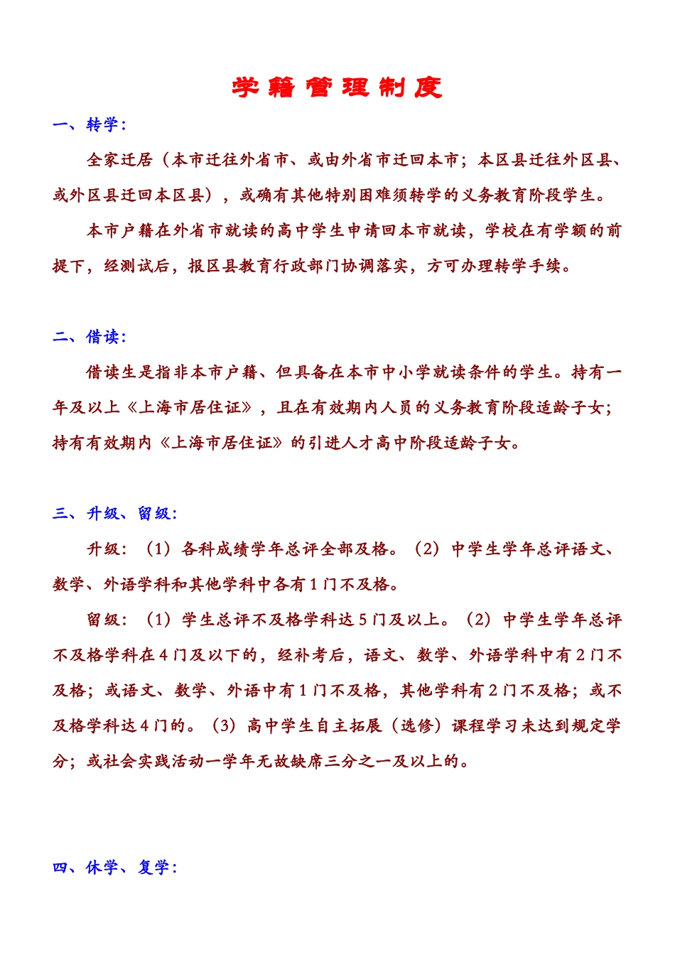 学籍管理制度ll_第1页