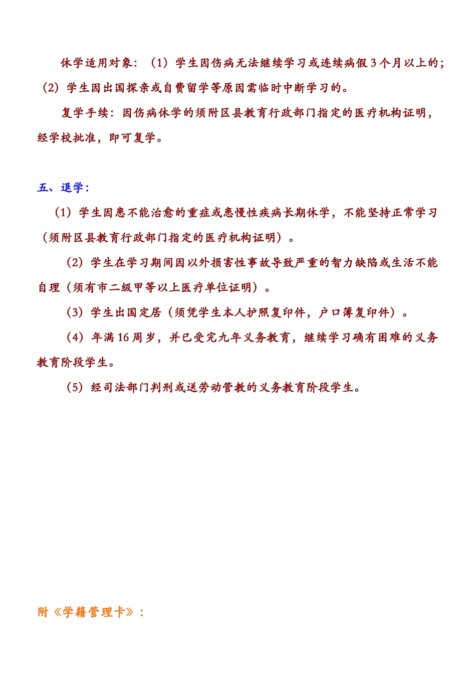 学籍管理制度ll_第2页