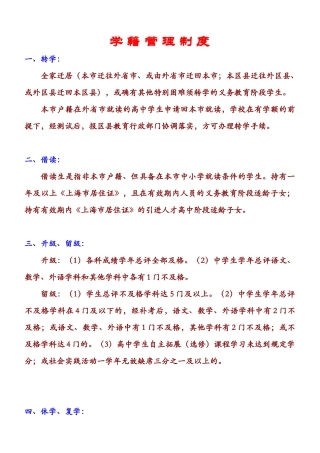学籍管理制度ll
