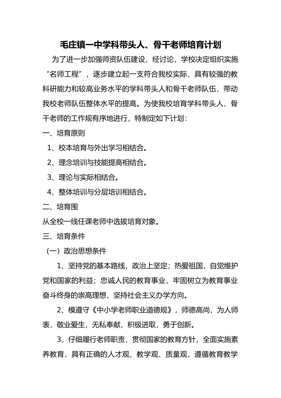 学科带头人骨干教师培养计划_第1页
