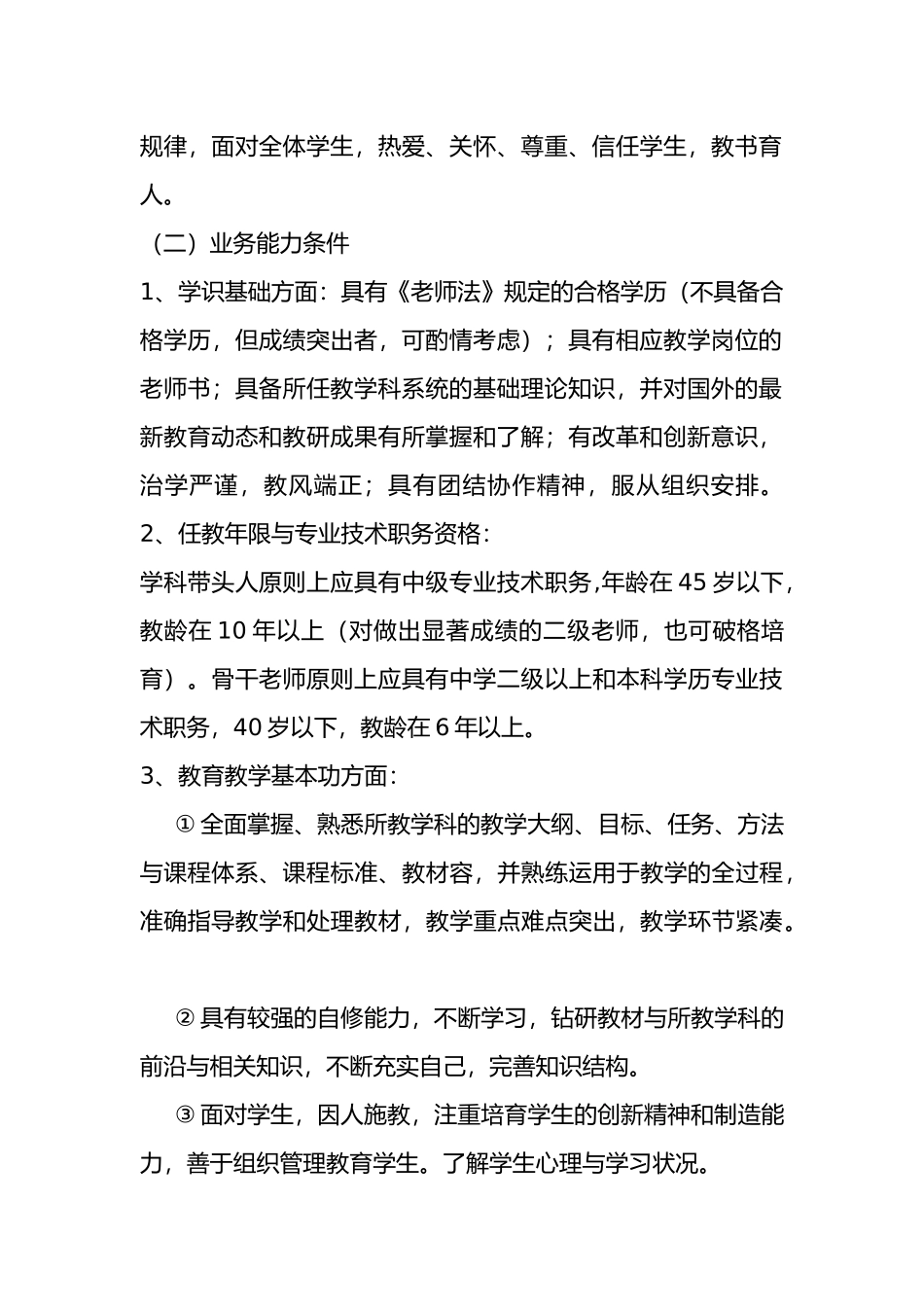 学科带头人骨干教师培养计划_第2页