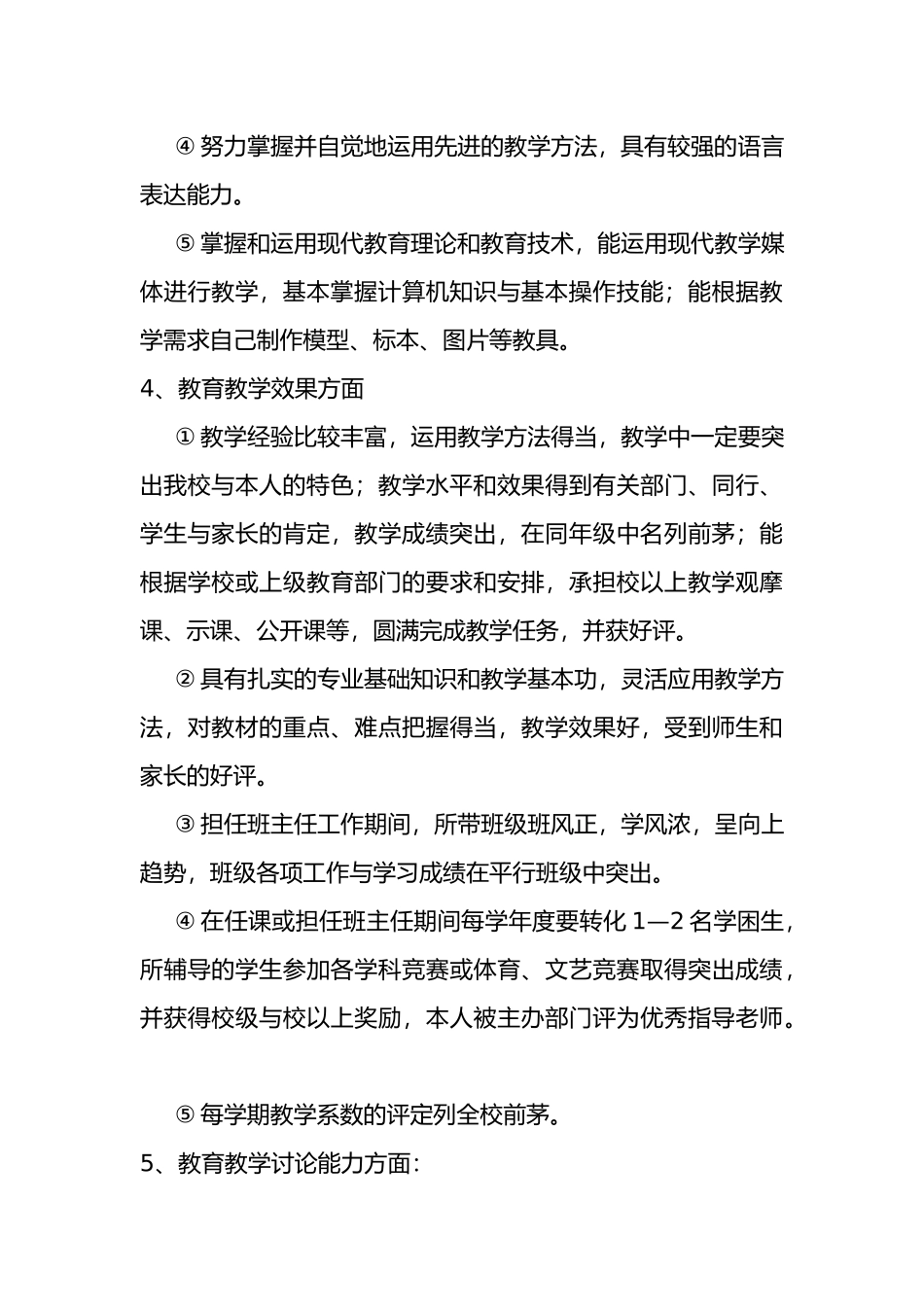 学科带头人骨干教师培养计划_第3页