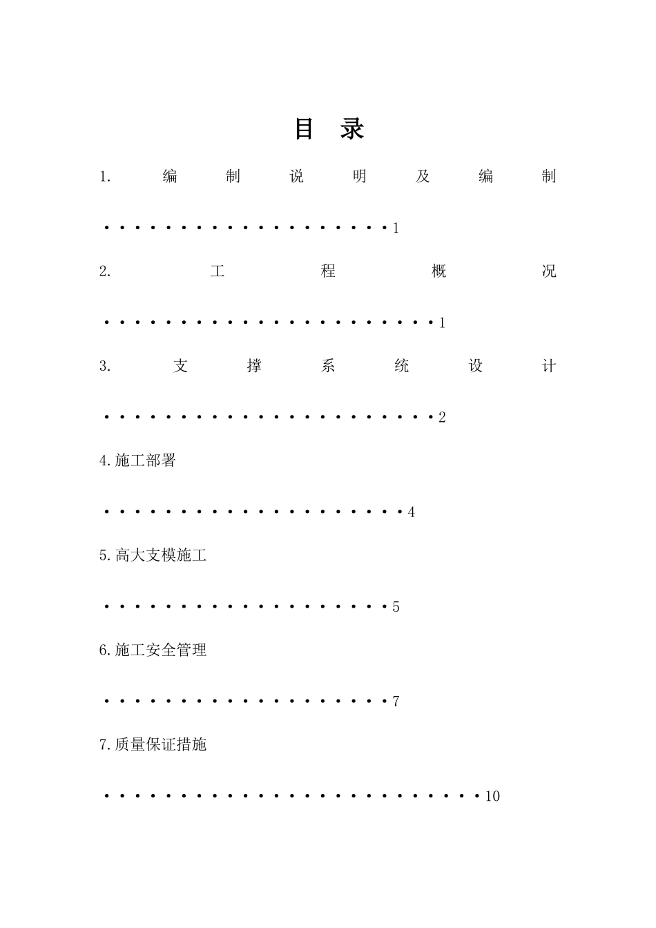 学院图书馆行政人文楼高大支模方案_第3页
