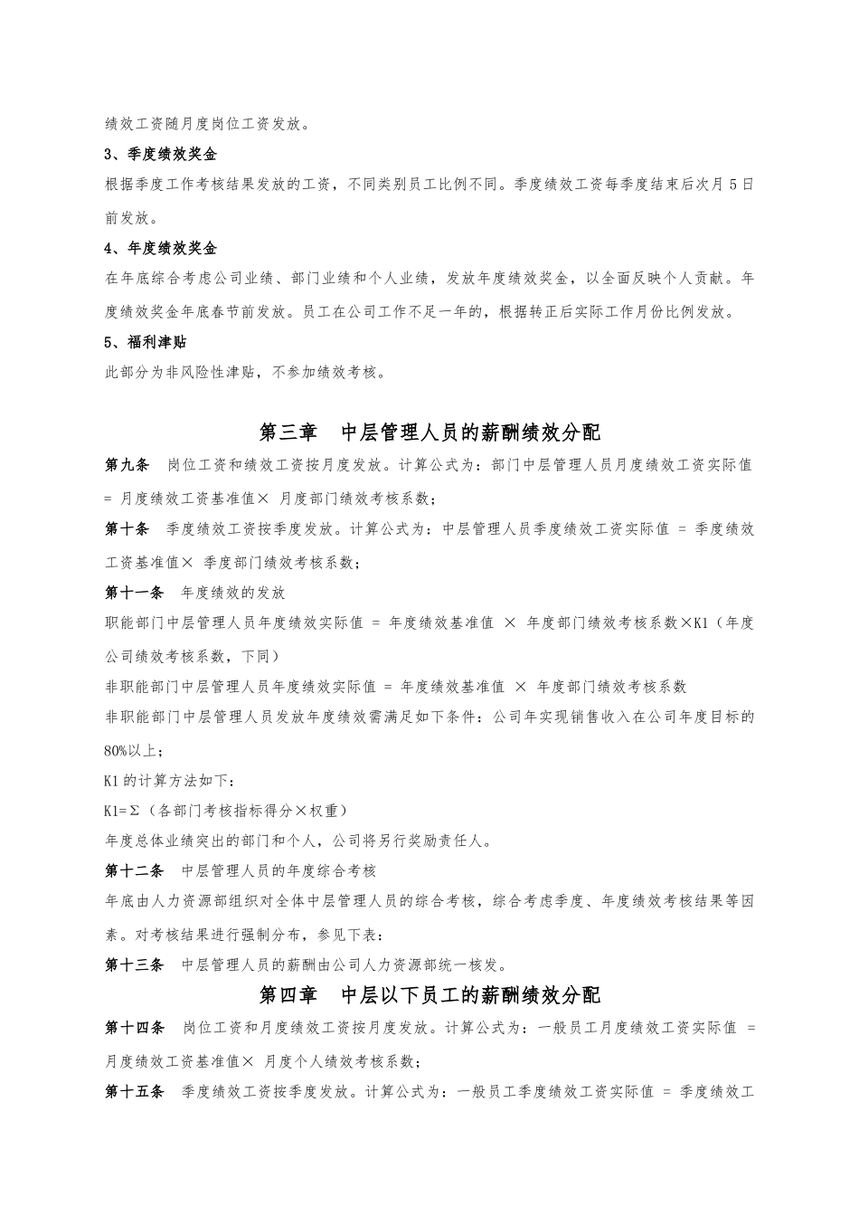 学而思薪酬绩效管理制度与全套工具_第2页