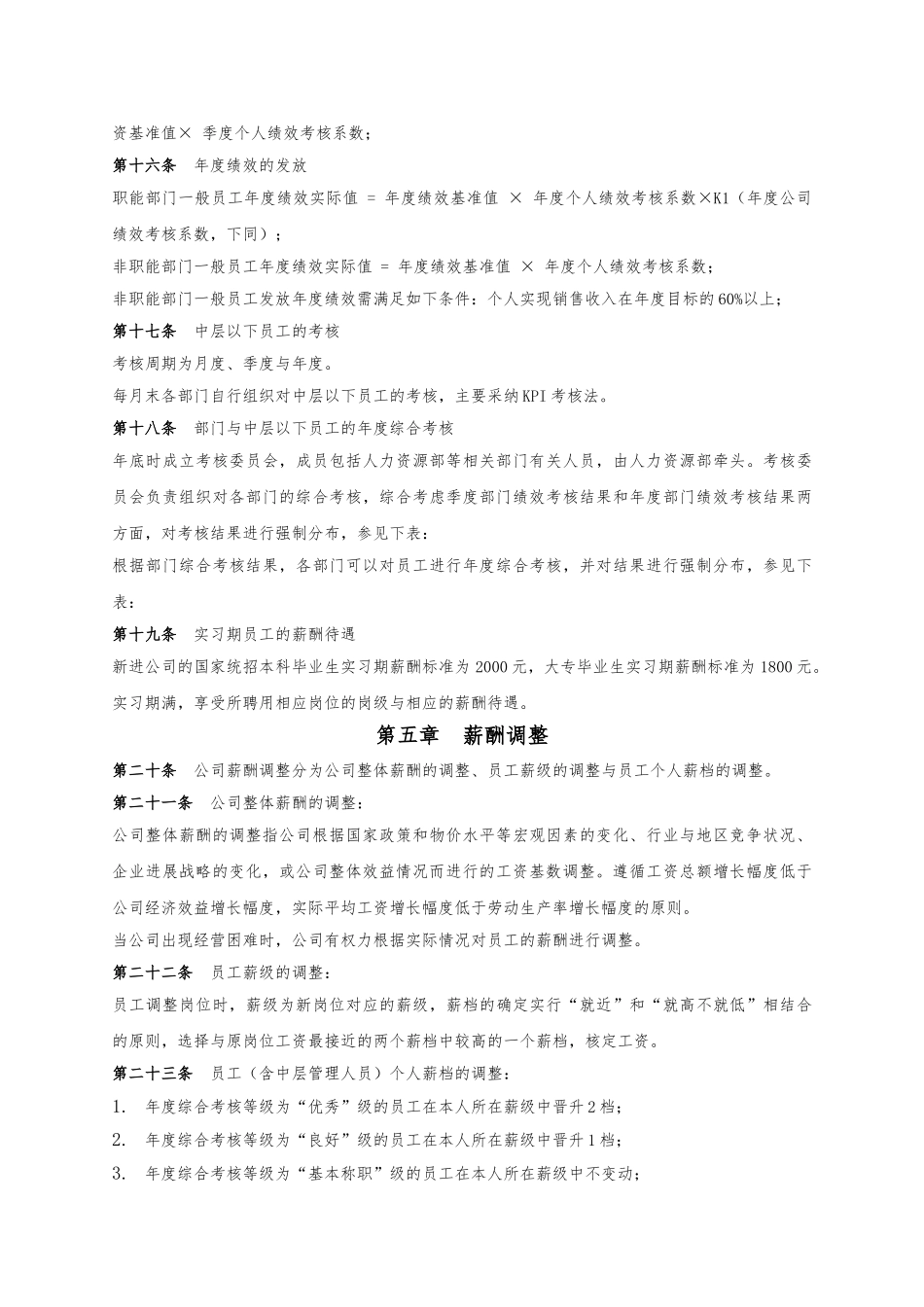 学而思薪酬绩效管理制度与全套工具_第3页
