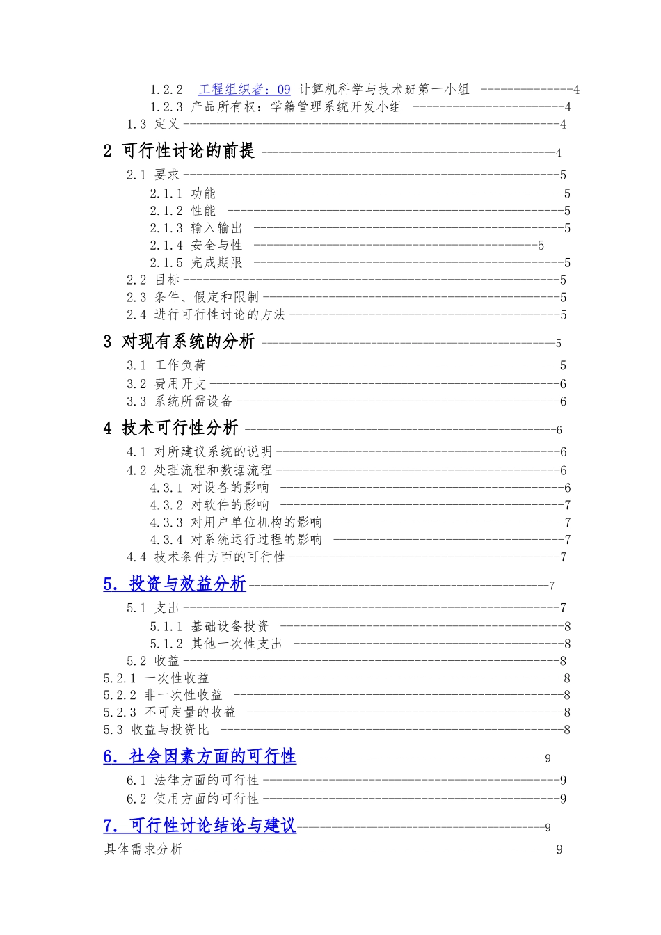 学籍管理系统项目计划书_第2页