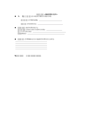 学费缴纳计划书
