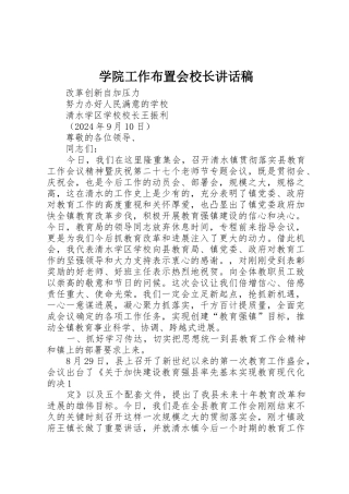 学院工作布置会校长讲话稿