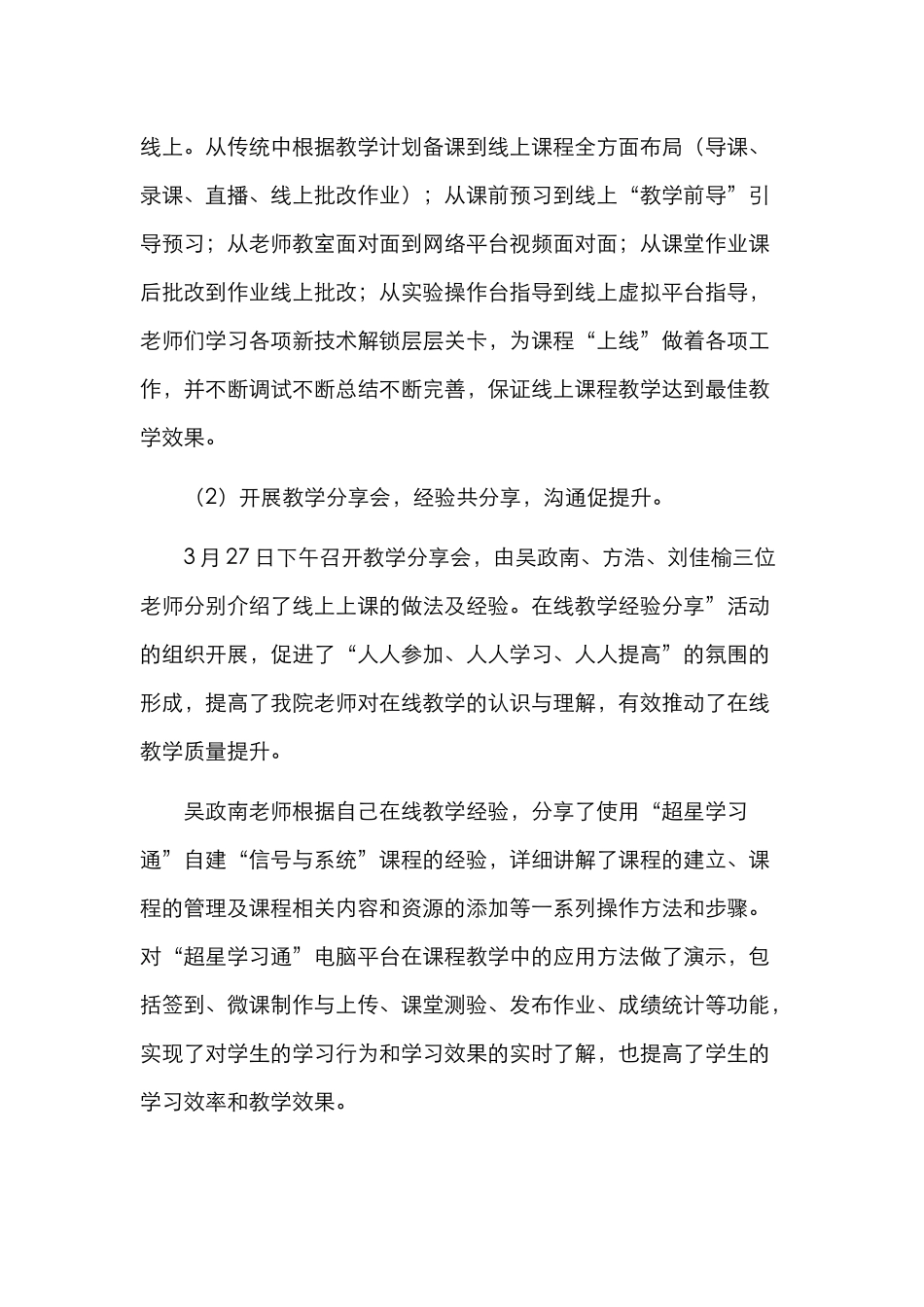 学院2024上半年教学工作总结（高校）_第2页