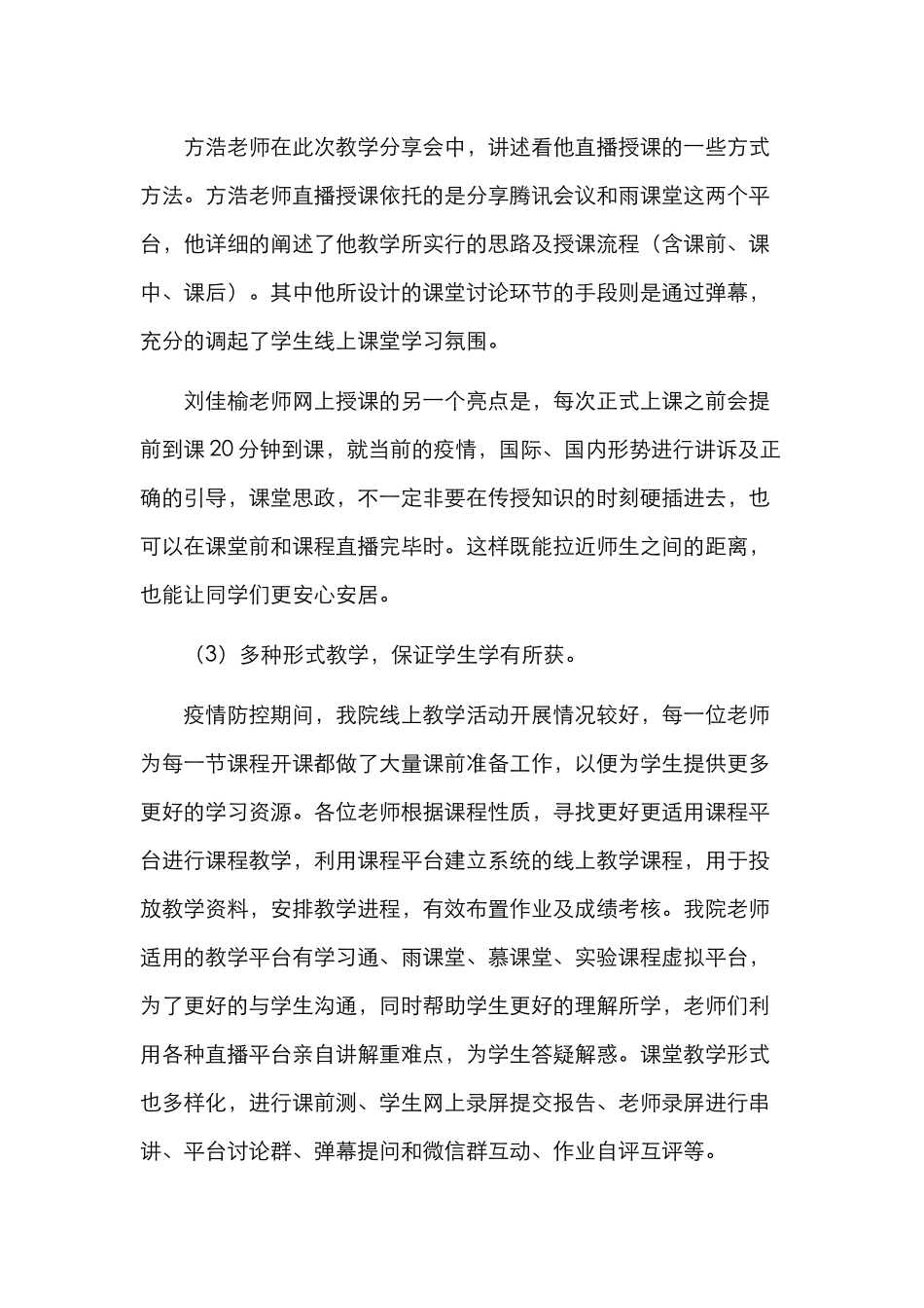 学院2024上半年教学工作总结（高校）_第3页