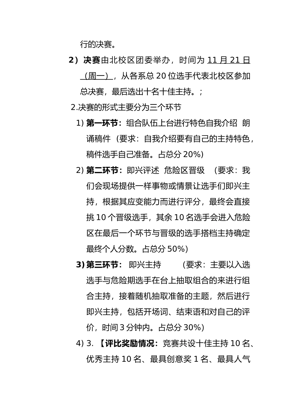 学院主持人大赛策划书_第2页