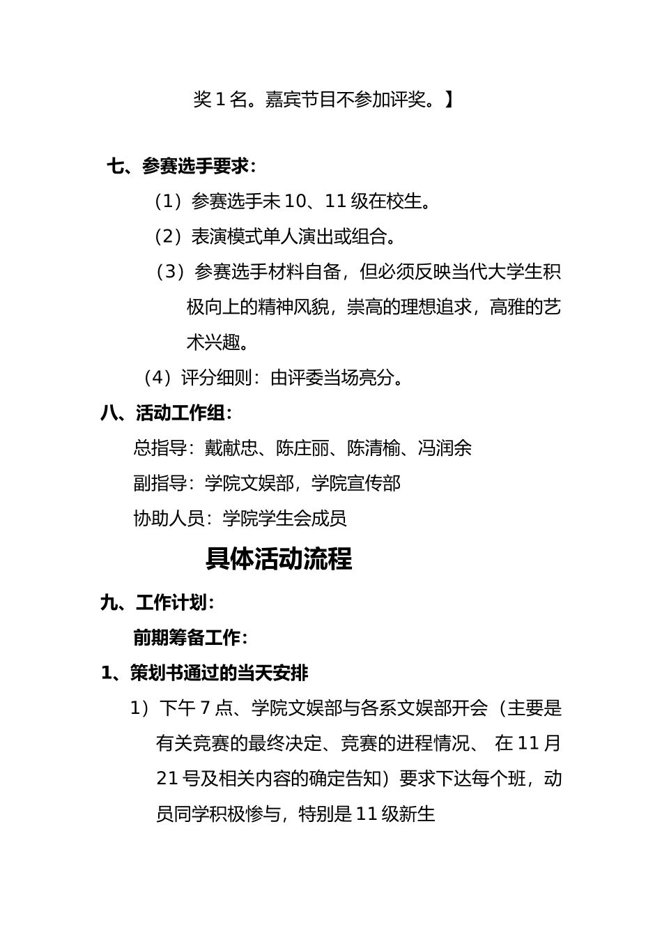 学院主持人大赛策划书_第3页