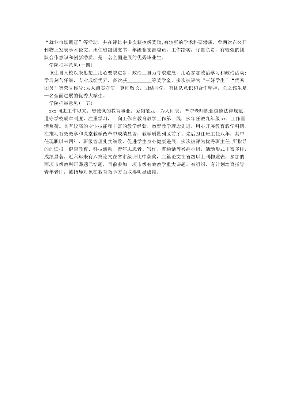 学院推荐意见15则-评语_第3页