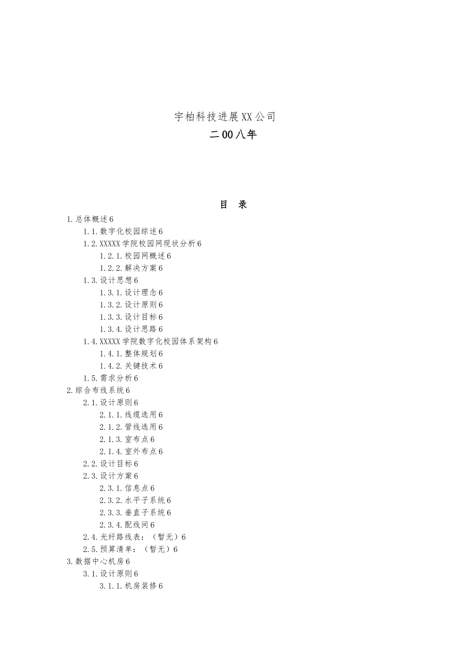学院新校区数字化校园设计方案_第2页