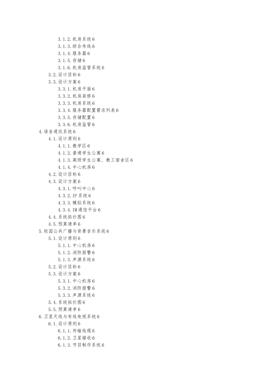 学院新校区数字化校园设计方案_第3页