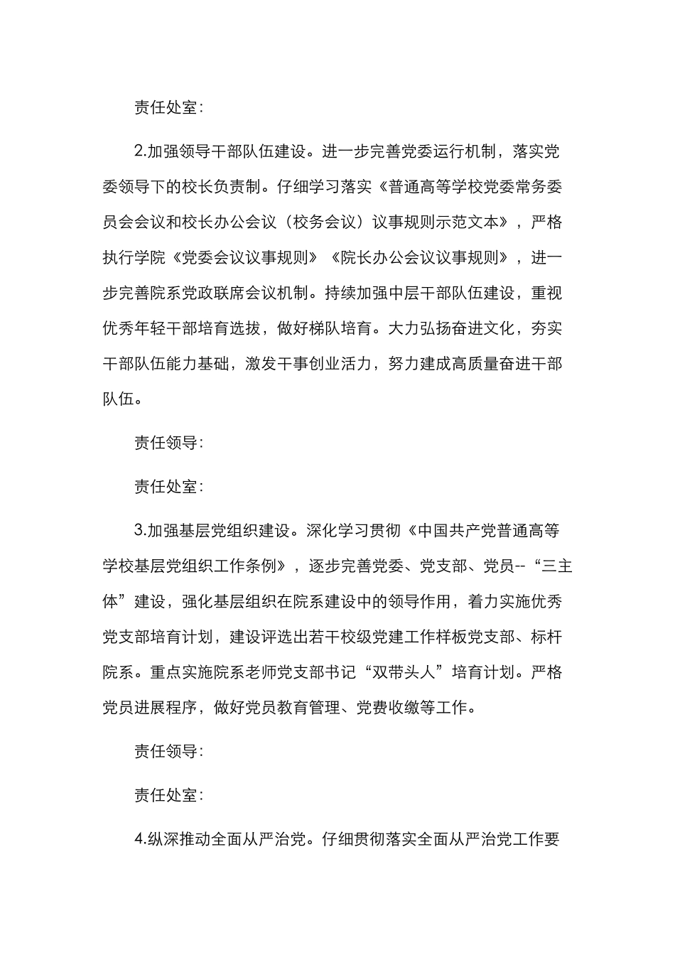 学院2024年工作要点（高校）_第2页