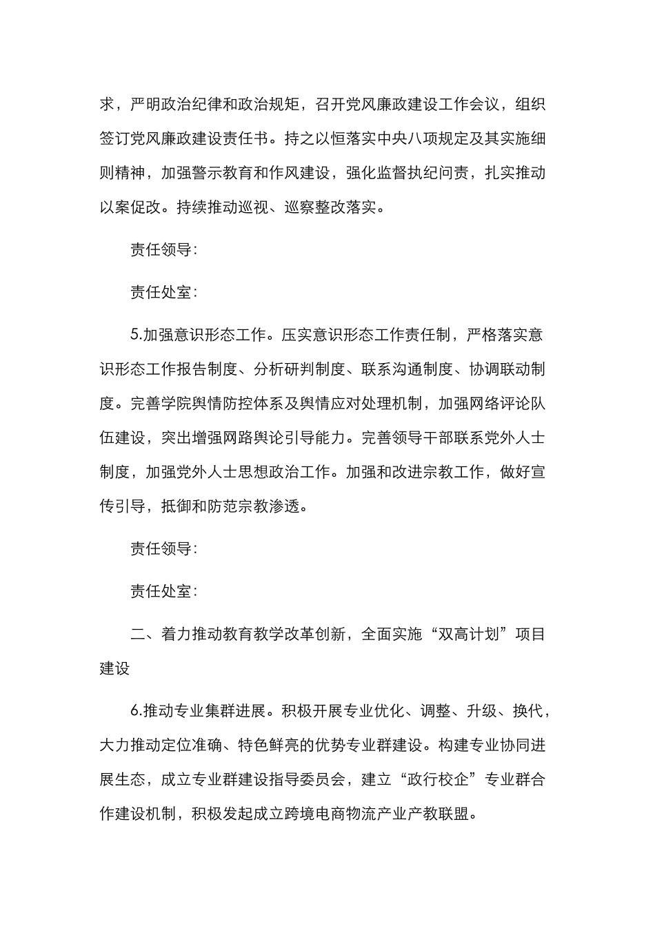 学院2024年工作要点（高校）_第3页