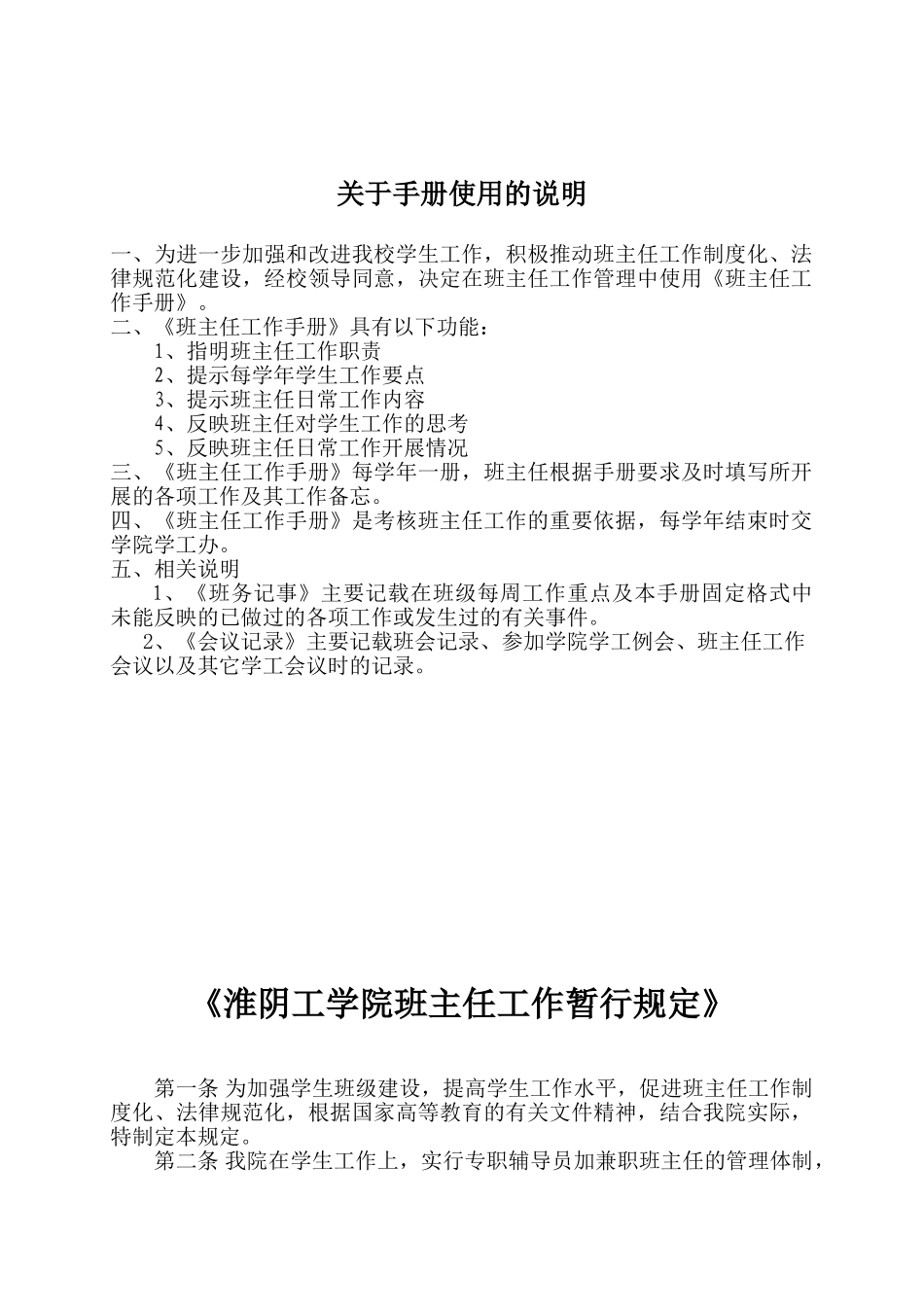 学院班主任工作手册_第2页