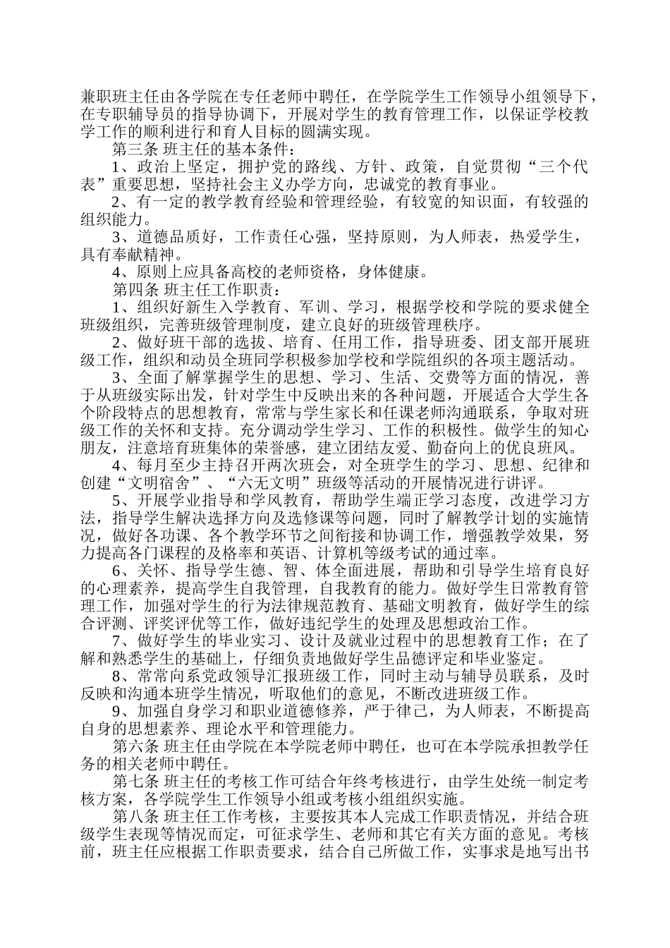 学院班主任工作手册_第3页