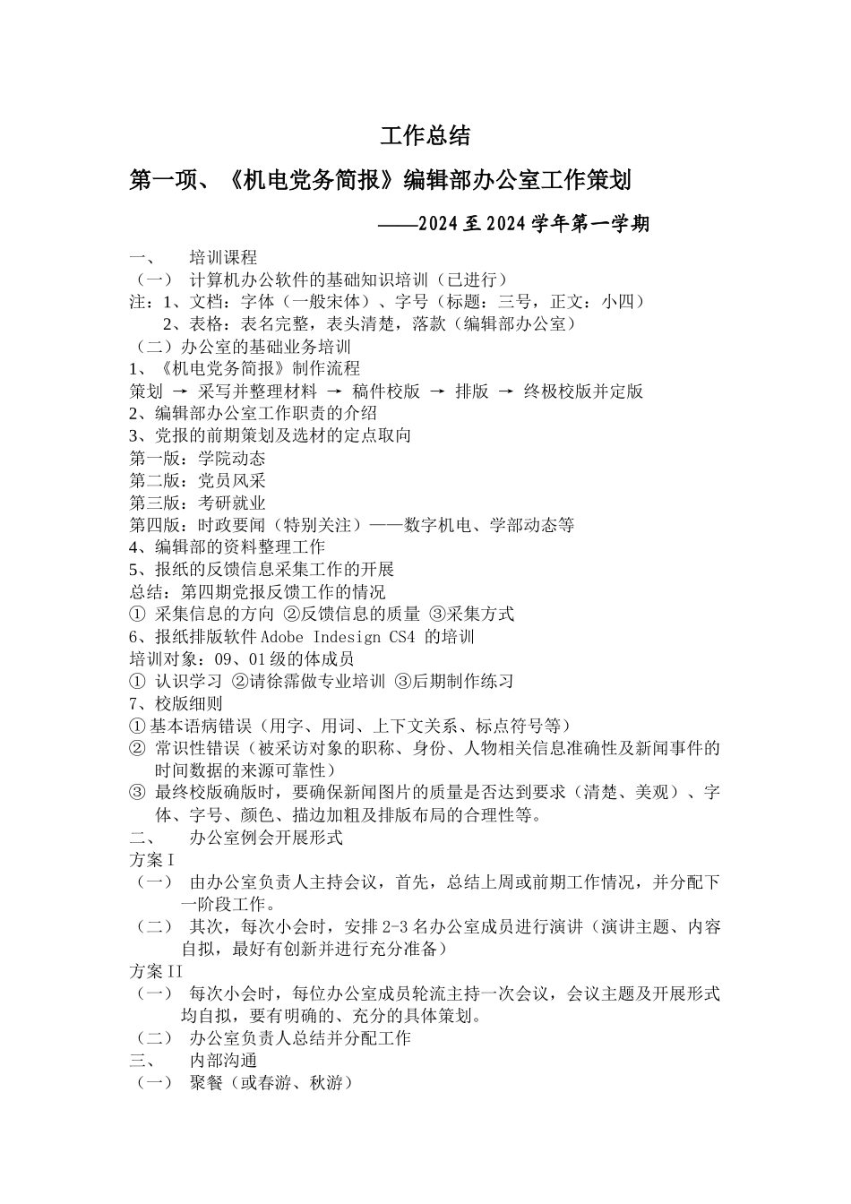 学院编辑部工作总结_第1页