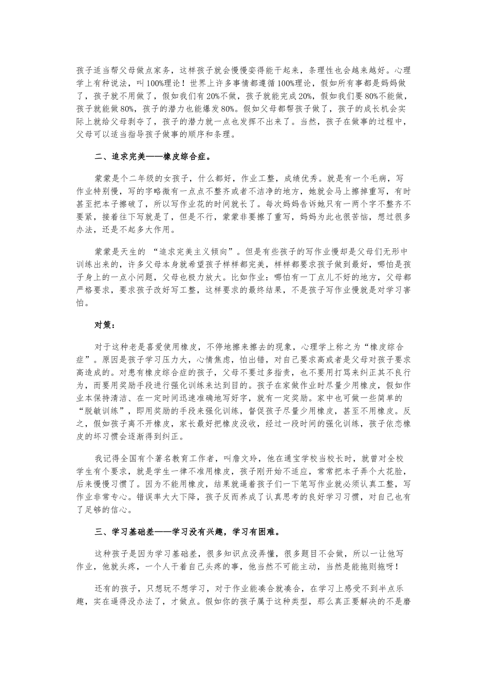 孩子写作业慢的七个原因与对策_第2页