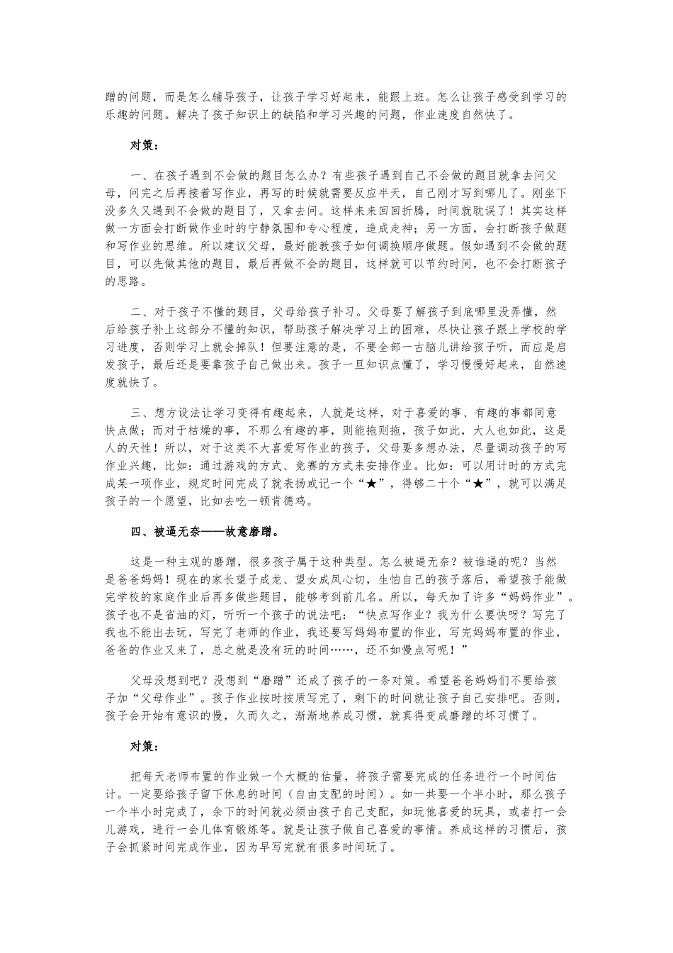 孩子写作业慢的七个原因与对策_第3页