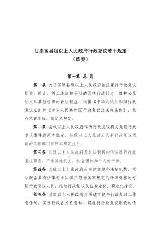 宁夏回族自治区行政复议条例