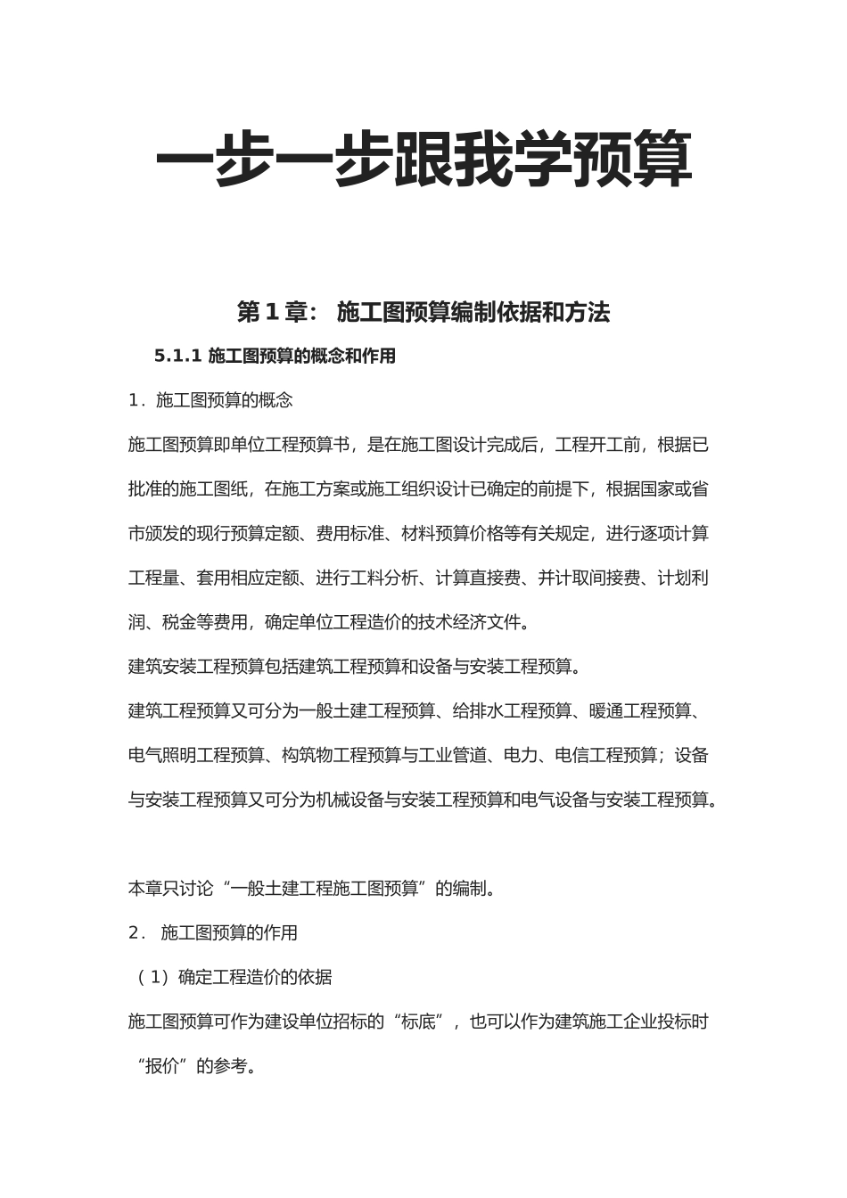 学预算培训资料全_第1页