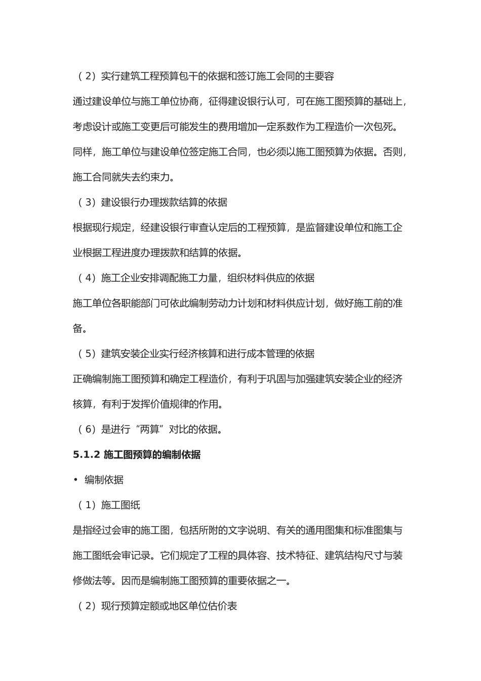 学预算培训资料全_第2页