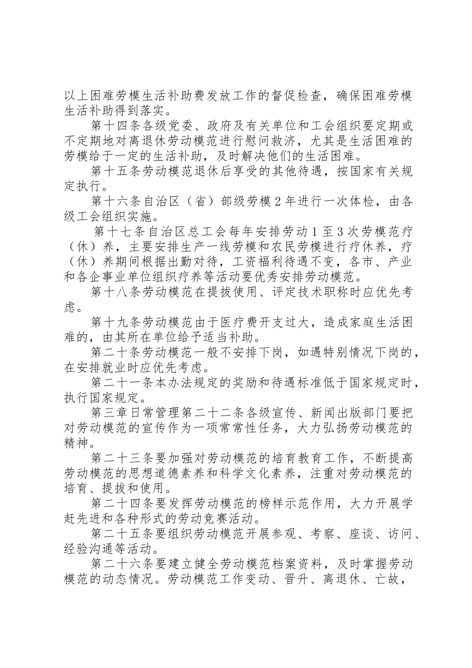 宁夏回族自治区粮场消防安全管理办法_第3页