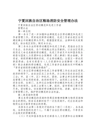 宁夏回族自治区粮场消防安全管理办法