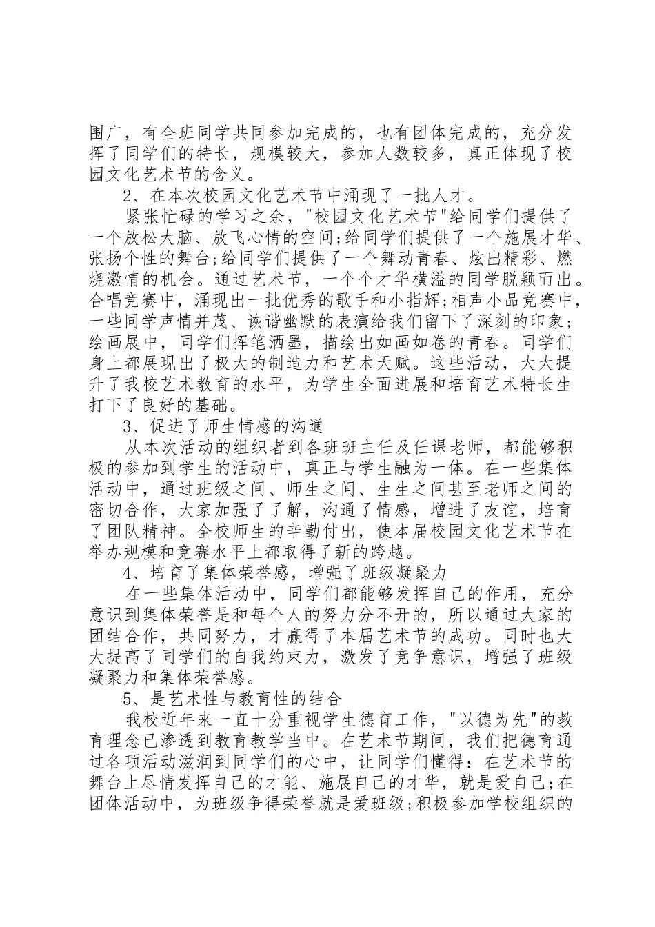 宁建国人口文化节讲话_第2页