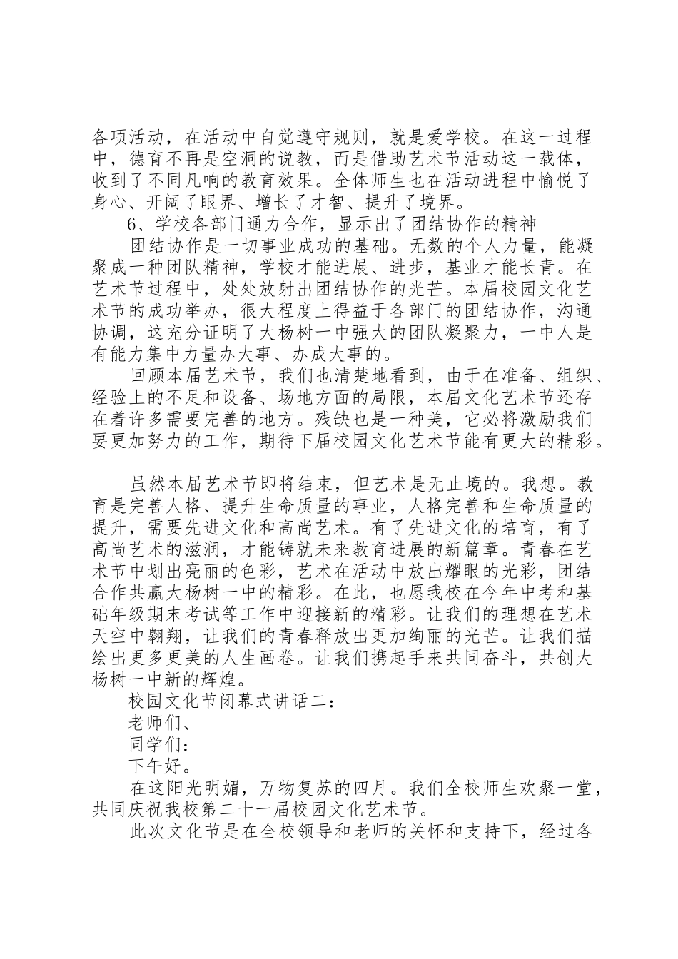 宁建国人口文化节讲话_第3页