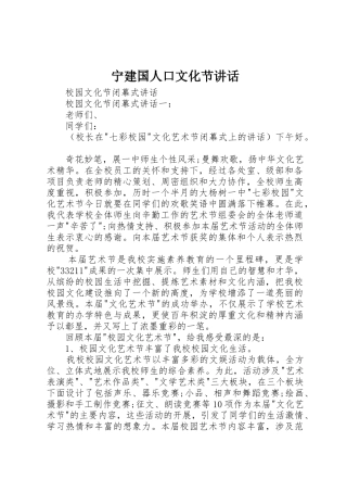 宁建国人口文化节讲话