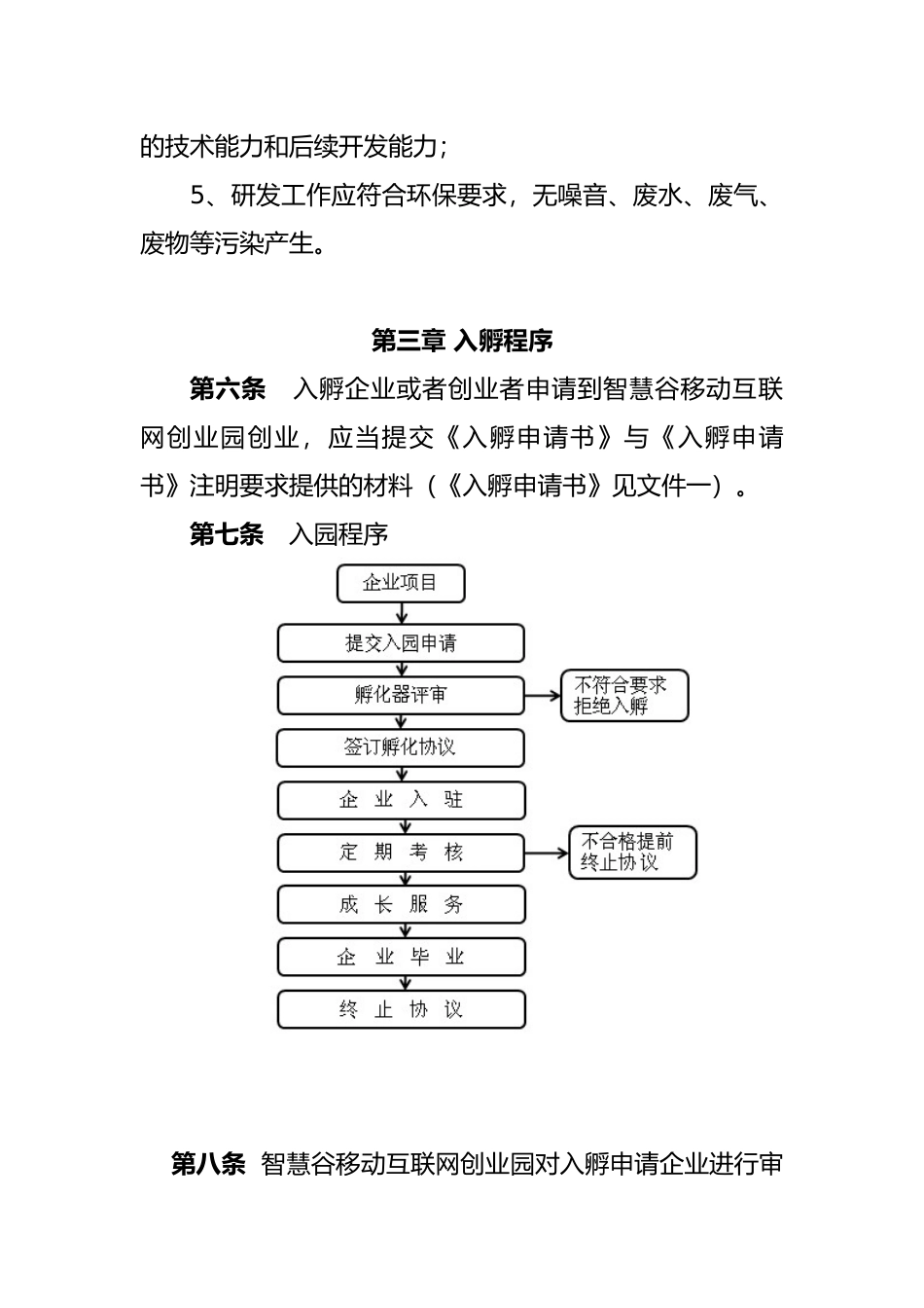 孵化器管理制度汇编_第3页
