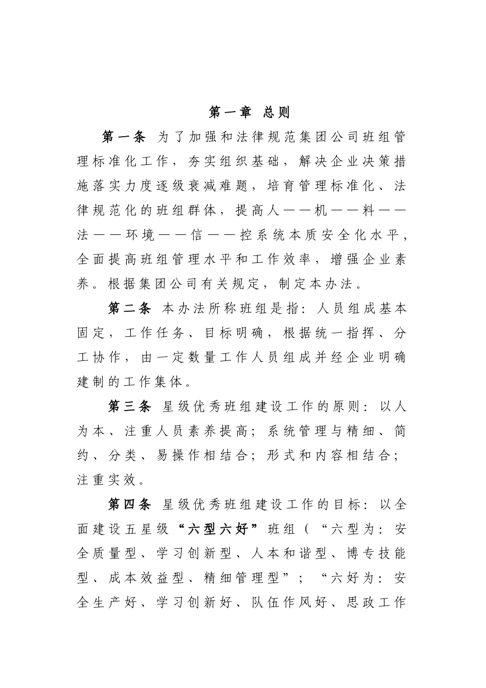 宁夏发电集团有限责任公司星级班组建设管理办法修改稿_第3页