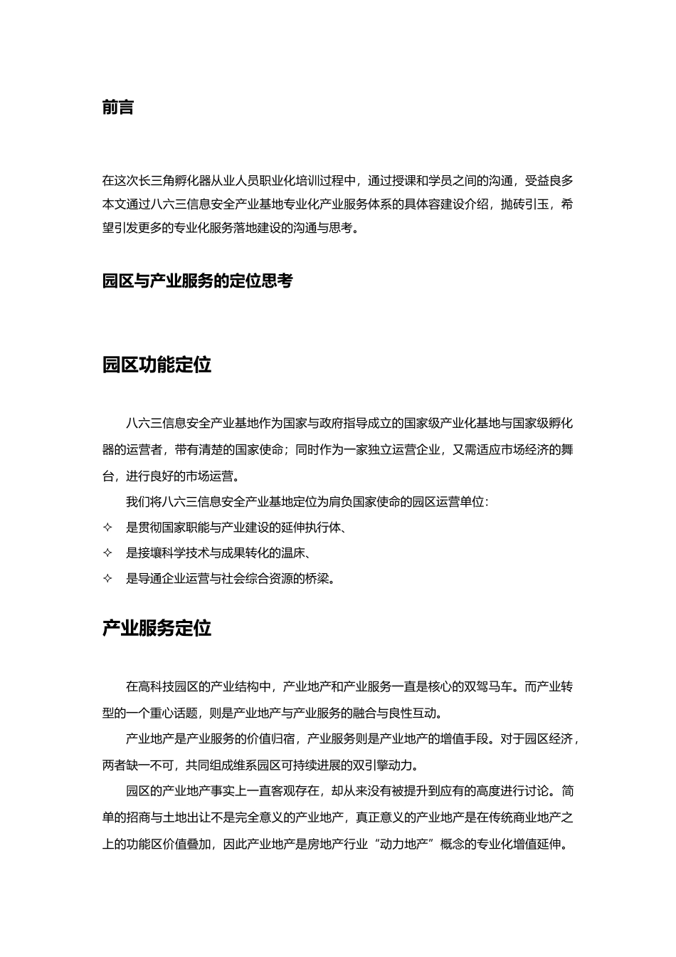 孵化器专业化服务体系打造_第2页