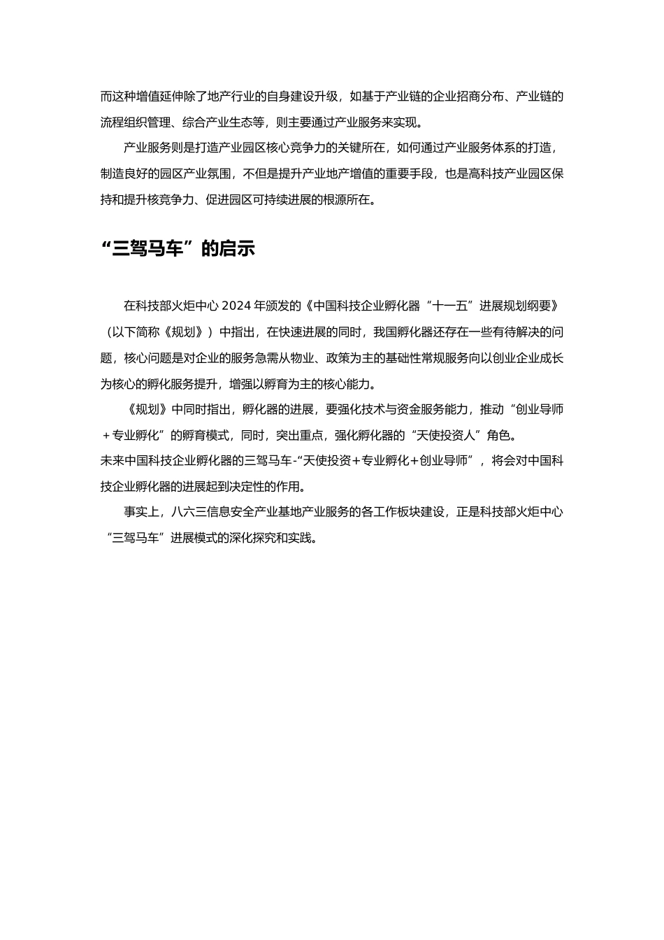 孵化器专业化服务体系打造_第3页