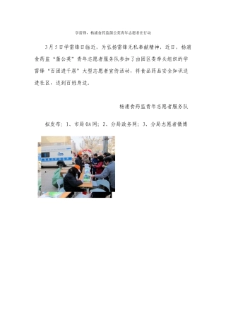 学雷锋杨浦食药监蒲公英青年志愿者在行动