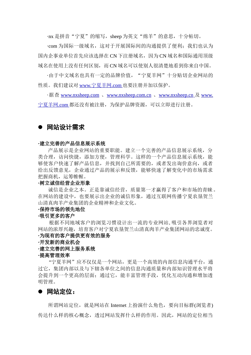 宁夏农垦贺兰山清真肉羊产业集团网站建设方案_第3页