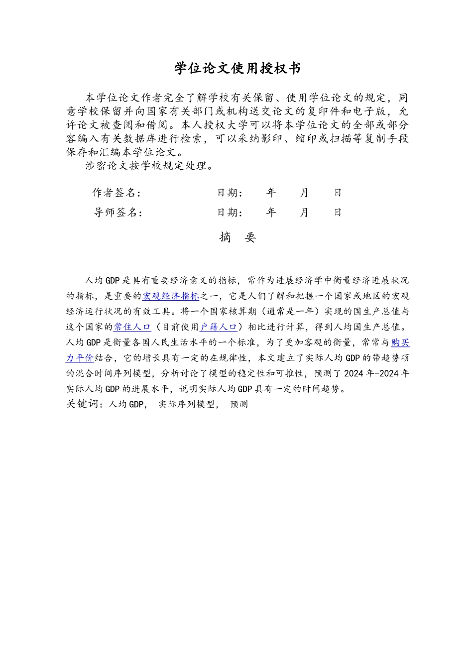 宁夏人均GDP趋势分析与预测学士学位论文_第3页