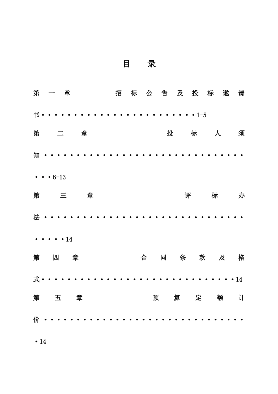 宁夏《房屋建筑和市政工程施工招标文件》_第3页