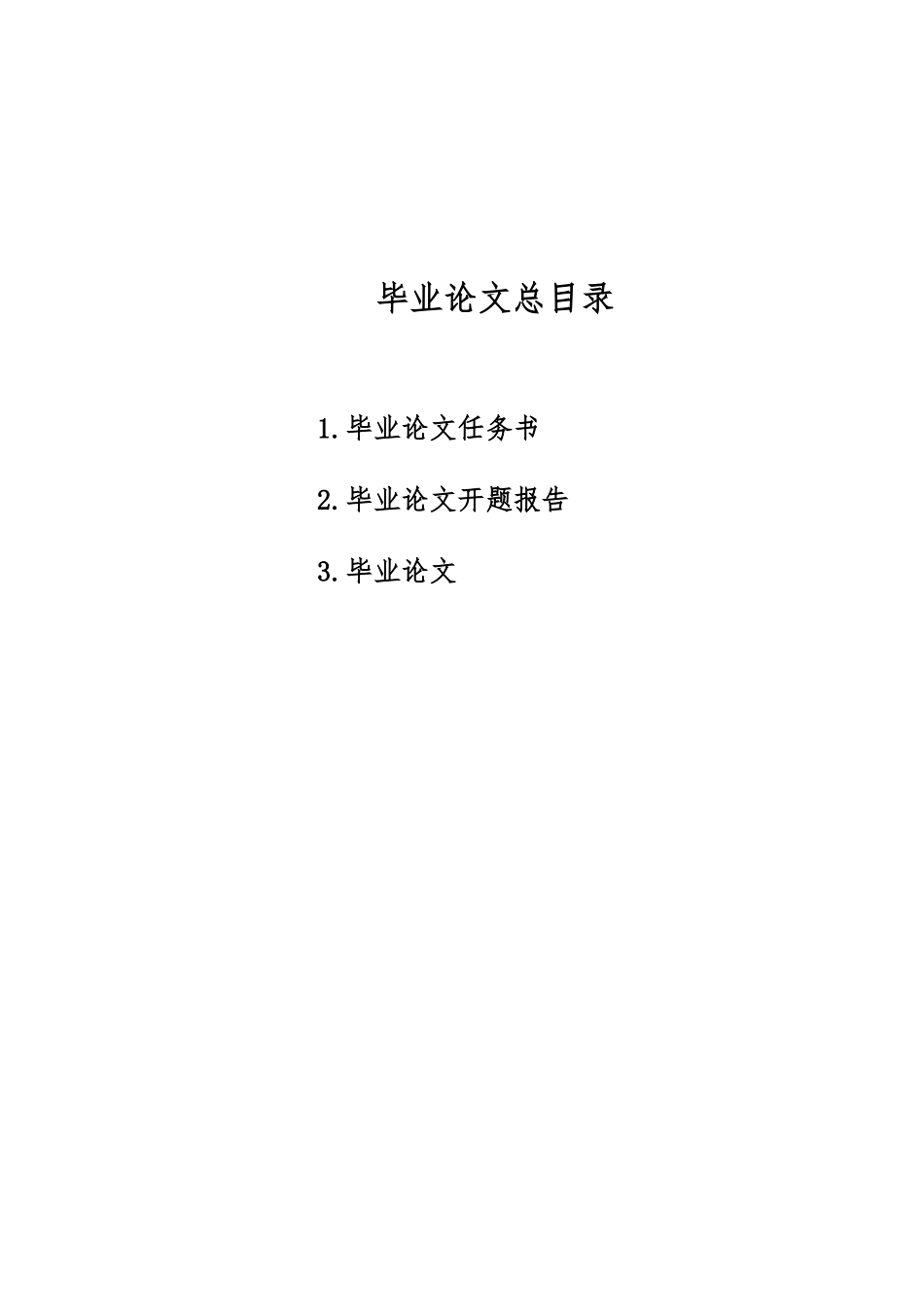 宁夏石嘴山市齐协力运输有限公司发展战略研究物流专业毕业论文_第1页