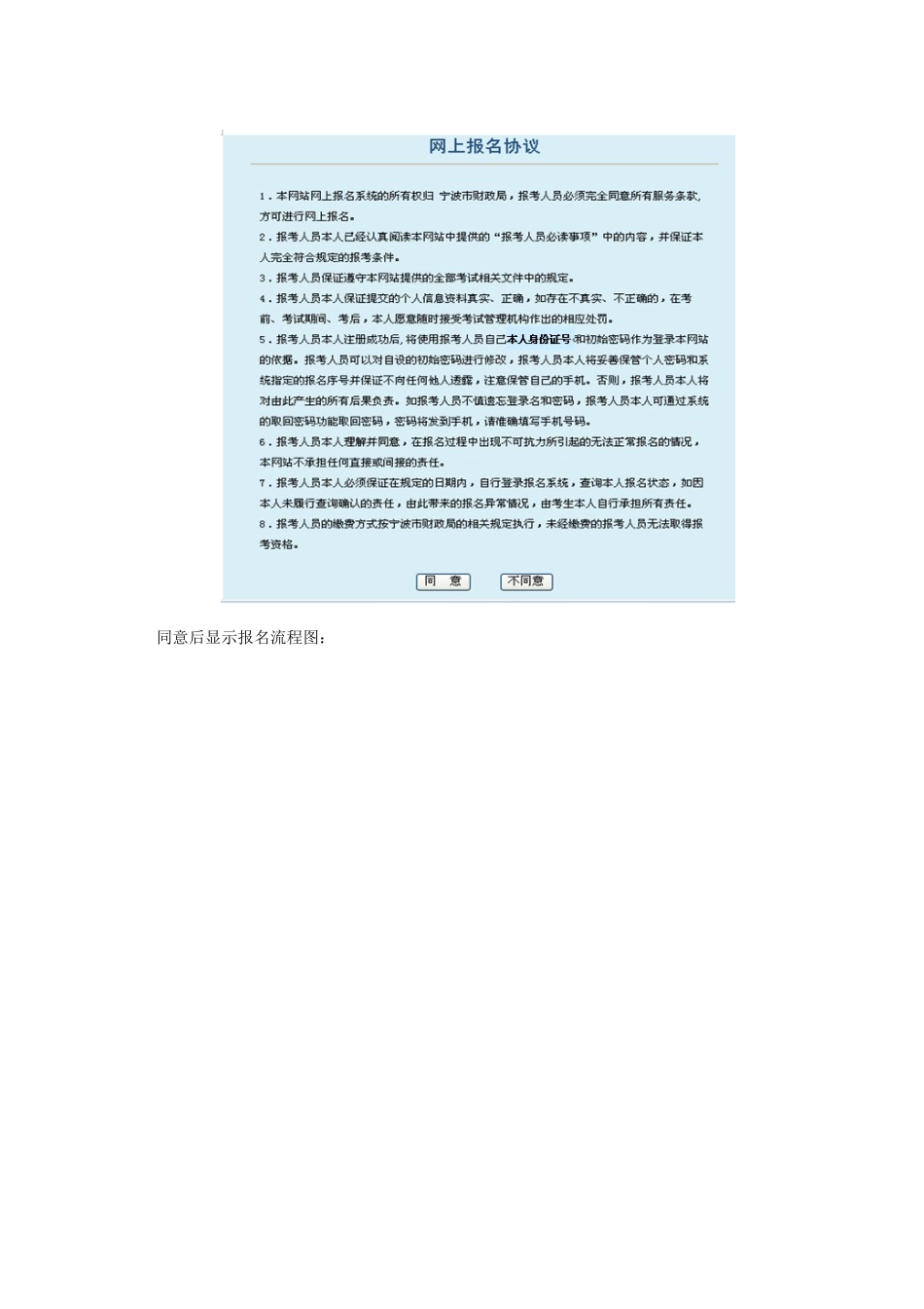 宁波会计报名流程_第3页