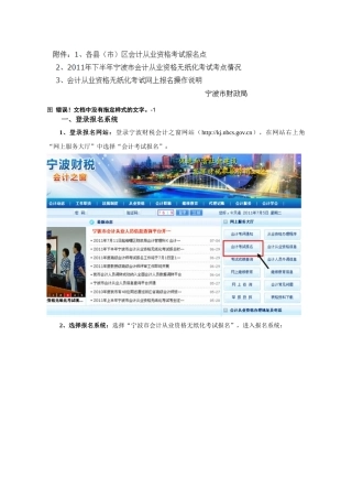 宁波会计报名流程