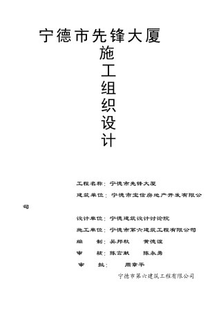 宁德市先锋大厦施工组织设计方案