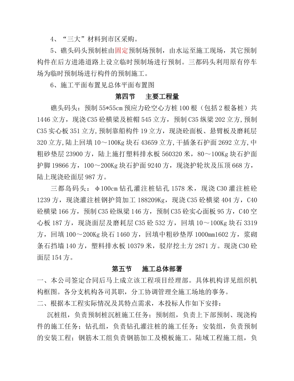 宁德三都、礁头码头施工组织设计_第3页